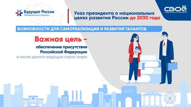 Национальные проекты №8