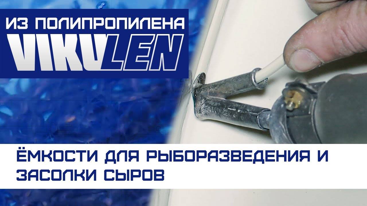 Из полипропилена. ч. 2. Бассейны для рыборазведения и ем