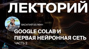 GoogleColab и первая нейронная сеть