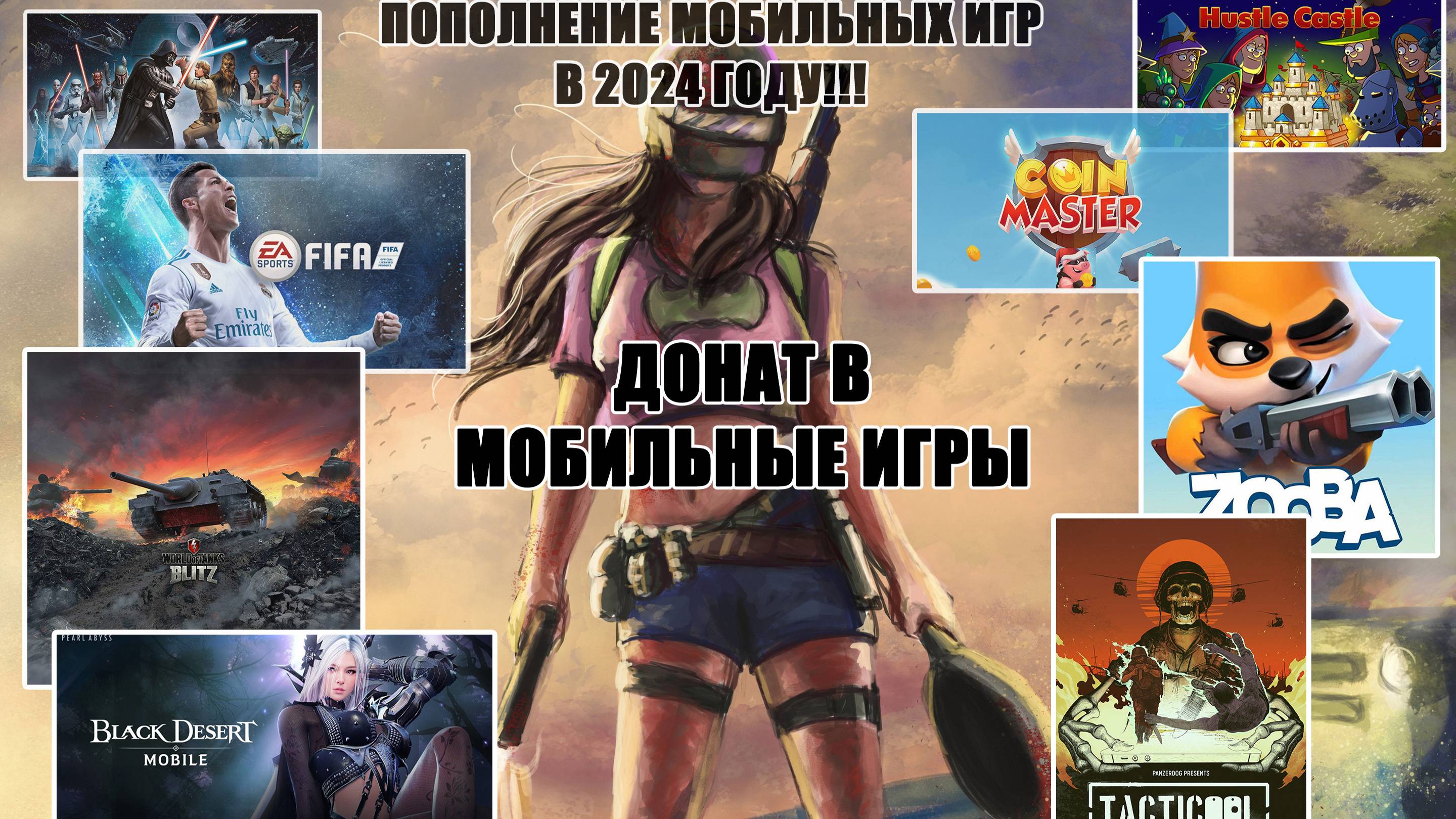 Как пополнить мобильную игру в 2024 году #донат #donate #пополнение #coinmaster #моякофейня