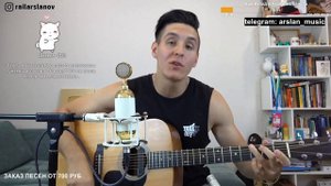 Arslan - Не влюбляйся / Авторская песня от Раиля Арсланова / Хижина Музыканта