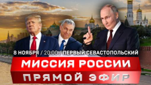 Путин раскрыл историческую роль России | Орбан: США бросят Украину | Будущее Европы – с Россией