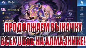 АЛМАЗНЫЙ ЭКСПЕРИМЕНТ(57 СЕРИЯ) Mobile Legends: Adventure