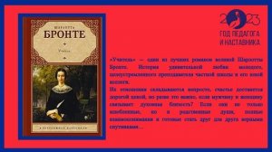 Учитель на страницах книг