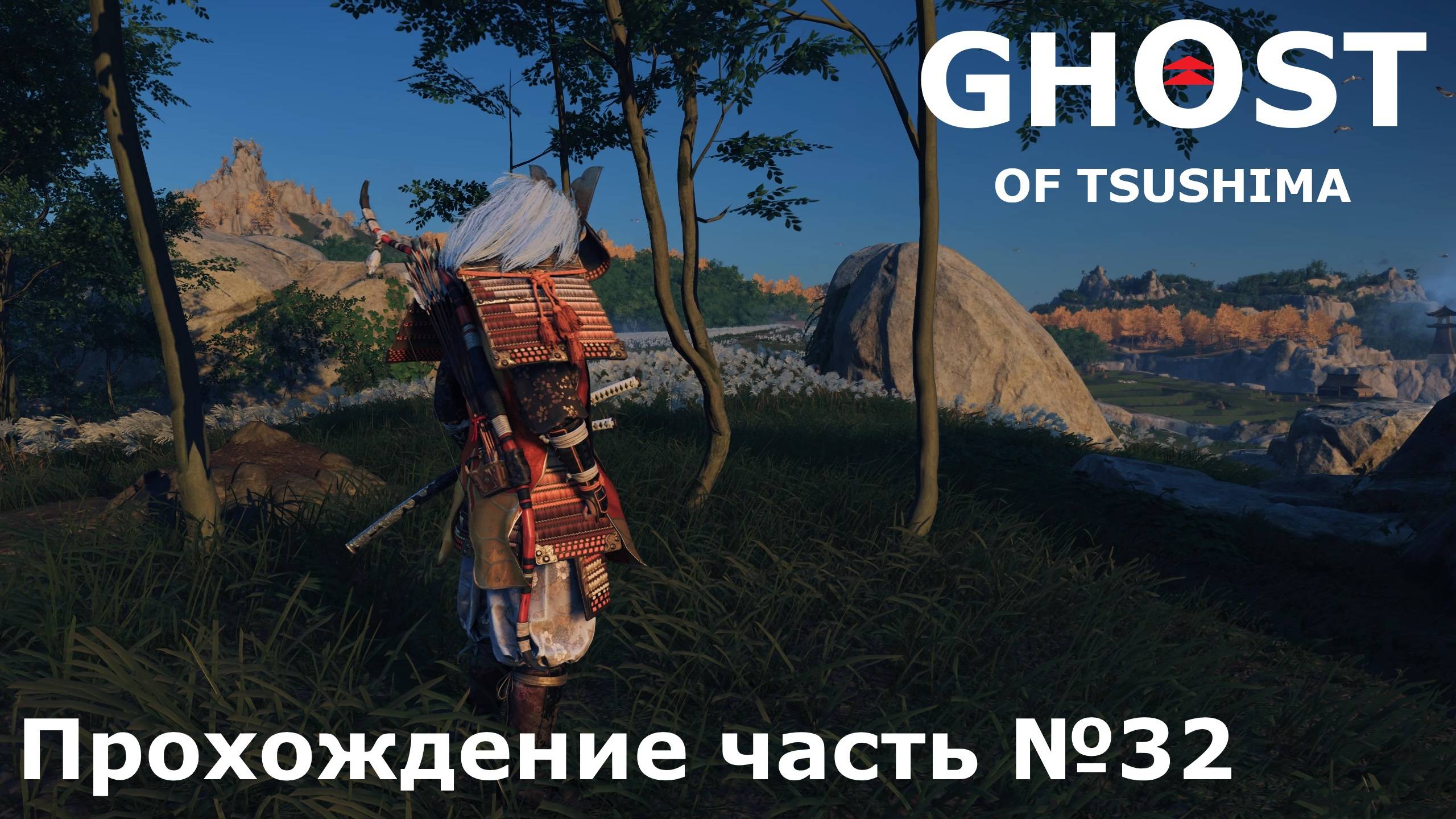 Чистка Идзухара ► Ghost of Tsushima (Призрак Цусимы) Прохождение часть №32 #ghostoftsushimaнарусском