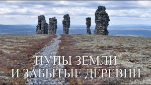 2021 09 Маньпупунер