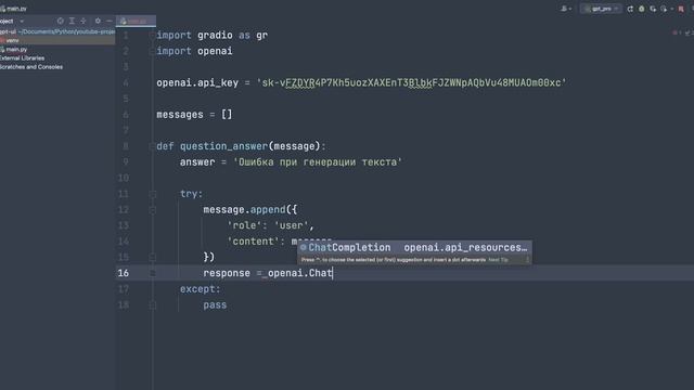 ChatGPT + PYTHON графический интерфейс   OpenAI, GPT 3.5 Turbo