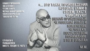 Герменевтика кн. Мамардашвили М.К. Психологическая топология пути. Лек. 15. Вебинар 29.08.24г. Ч.1.