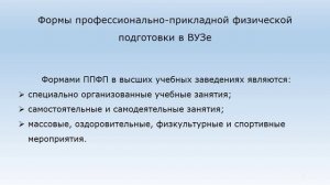 5. Методические основы профессионально-прикладной физической подготовки