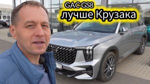 Вот это поворот. «Китаец» GAC GS8 неожиданно подешевел