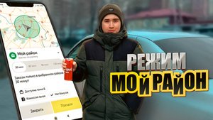 СКОЛЬКО можно ЗАРАБОТАТЬ за день в режиме МОЙ РАЙОН