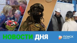 Клин. Новости дня 08.11.24