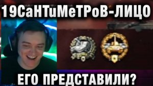 19CaHTuMeTPoB ★ ЛИЦО ЕГО ПРЕДСТАВИЛИ?