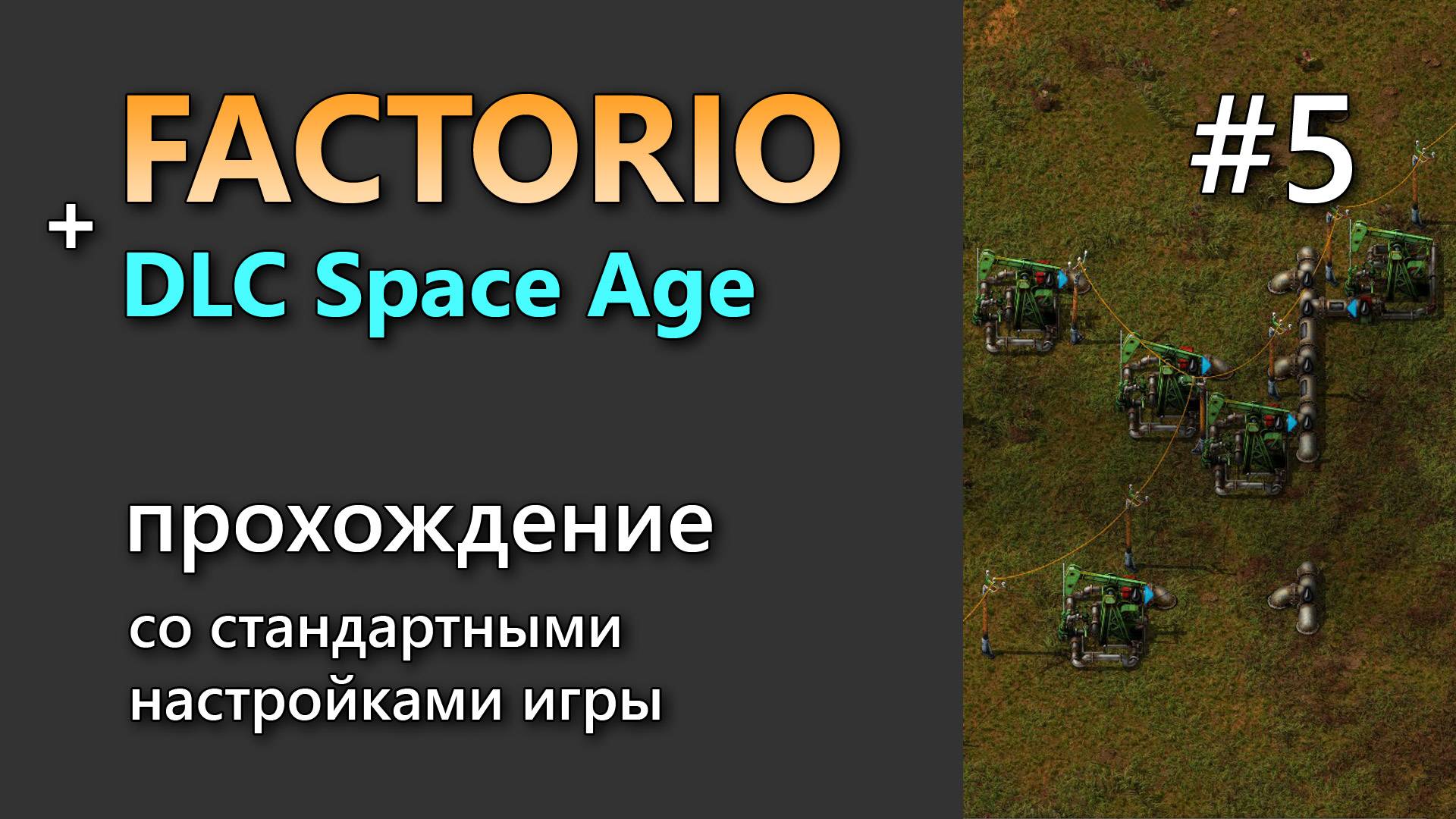 Прохождение игры Factorio с DLC Space Age #5