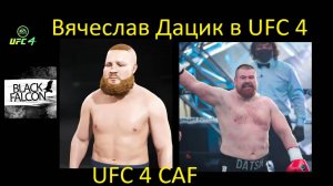 Как создать Вячеслава Дацика в UFC 4 (Старое видео)