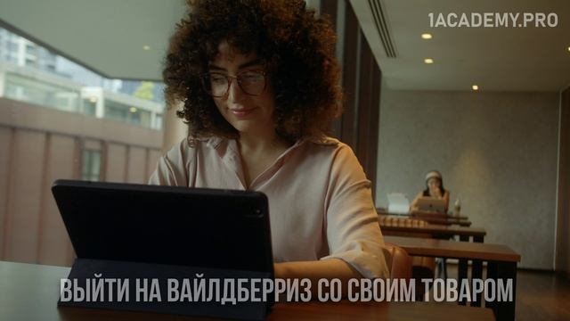 Валберис курс обучение бесплатно пройти: Избегайте ошибок новичков.