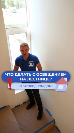 Что делать с освещением на лестнице в загородном доме?