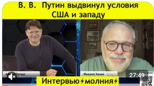 ✅ ПЕРСПЕКТИВА | М. ХАЗИН: Станет ли Трамп гарантом...  Ещё большой вопрос...| 08-11-24