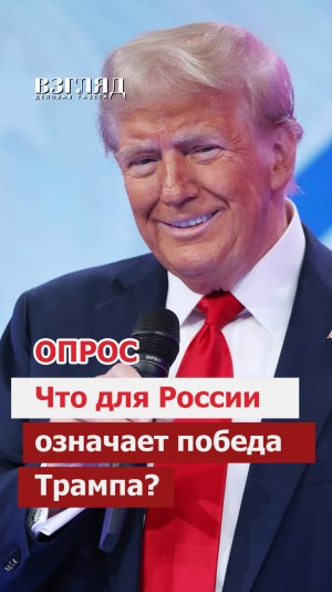 🇷🇺🇺🇸 «Не всё зависит от Трампа»