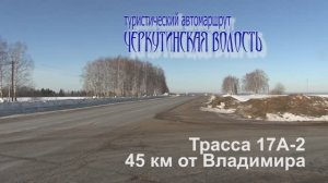 Черкутинская волость, Владимирская область