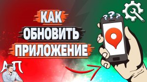 Как обновить Яндекс карты?