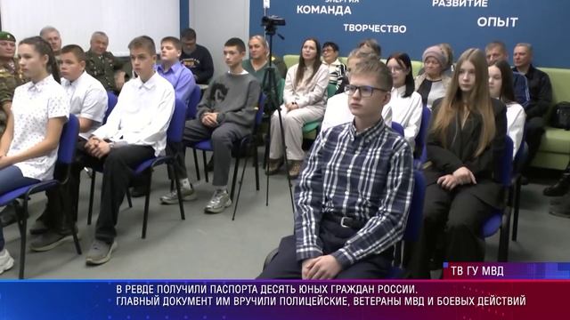 Ревда вручение паспортов