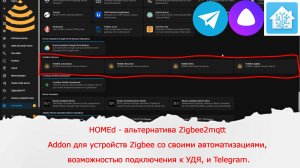 HOMEd - Addon Home Assistant, для управления устройствами Zigbee как альтернатива Zigbee2mqtt.