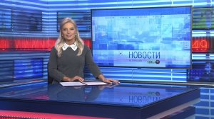 Новости Новосибирска на канале "НСК 49" // Эфир 08.11.24