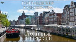 2019 05 Голландия 1