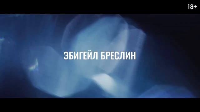 Совершенно секретно — Русский трейлер (Дубляж, 2024)