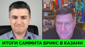 Итоги Саммита БРИКС в Казани - Скотт Риттер | Dialogue Works | 29.10.2024