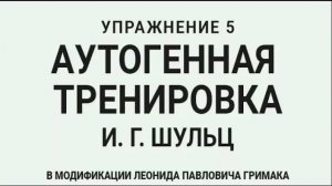 Аутогенная тренировка по Шульцу 5. Спокойное дыхание