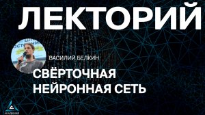 Свёрточная нейронная сеть