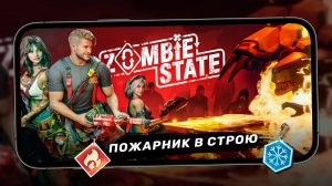 Zombie State: Зомби шутер - Хеллоуин и новый герой Пожарник. Прохождение 7-ой главы (ios) #9