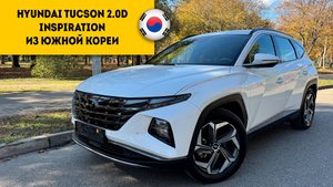 HYUNDAI TUCSON INSPIRATION 2020 года за 3.240.000 руб из Южной Кореи