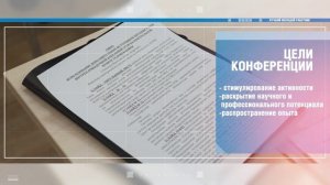 Научно-практическая конференция молодых работников ООО " Газпром трансгаз Саратов ".