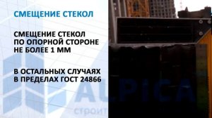 Производственные дефекты стеклопакетов