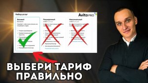Тарифы Авито - какой выбрать? Самый выгодный тариф авито?