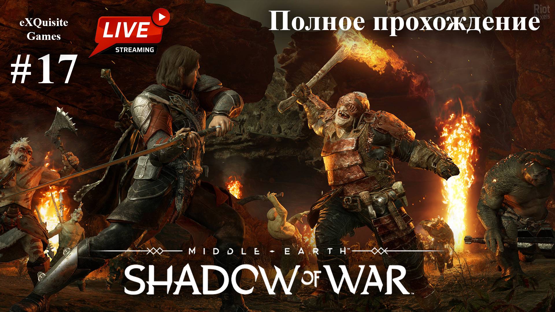 Shadow of War #17 - Полное прохождение