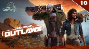 Star Wars: Outlaws на ПК (часть 10)  #LG4U_SWO #livegaming4u #lg4u