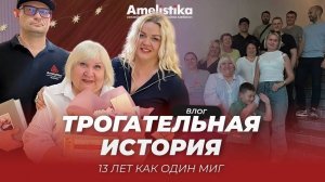 Трогательная история ｜ ВЛОГ