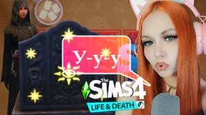 СМЕРТЬ ПОВЫШАЕТ УРОВЕНЬ! КАК? "The Sims 4: Жизнь и смерть" #4