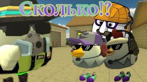 🤔Сколько стоят скины ютуберов и рутуберов по чикен Гану?| Chicken Gun