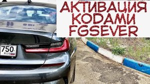 Активный круиз контроль на BMW G20