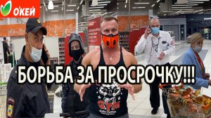 БОРЬБА ЗА ПРОСРОЧКУ!
