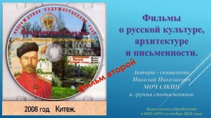 Н. Н. Мочалкин. 2 - КИТЕЖ. Русский городок при Феодоровском Государевом соборе. Царское Село. 2008