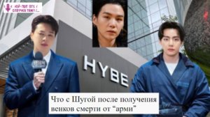 BTS останутся сильными и не будут потрясены угрозами.   /ОЗВУЧКА TANIY/...