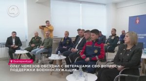 Вице-губернатор и ветераны боевых действий обсудили возможности поддержки участников СВО