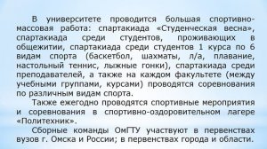 5.4. Спортивно-массовая работа в вузе