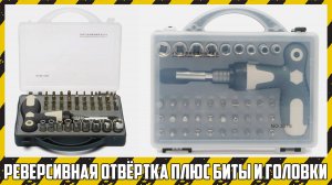 Обзор реверсивной отвёртки в кейсе с набором насадок (40 ед.).